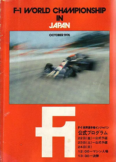 1976-10-24 | 1976 Japanese Grand Prix | Fuji