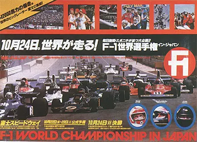 1976-10-24 | 1976 Japanese Grand Prix | Fuji